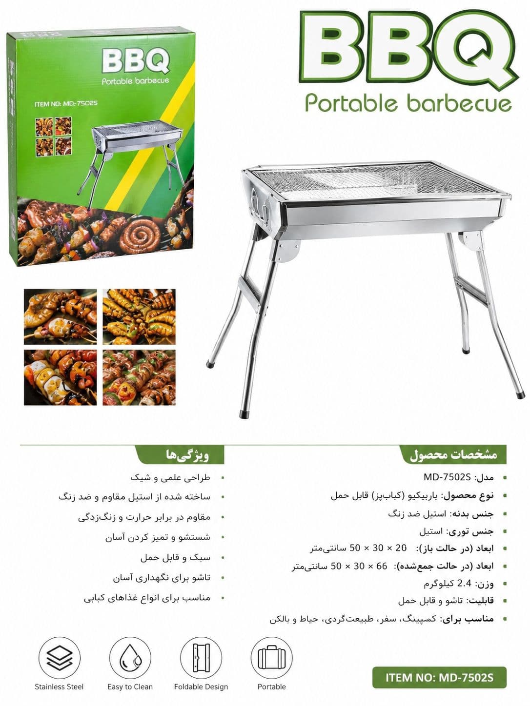 باربیکیو قابل حمل BBG مدل MD-75025S