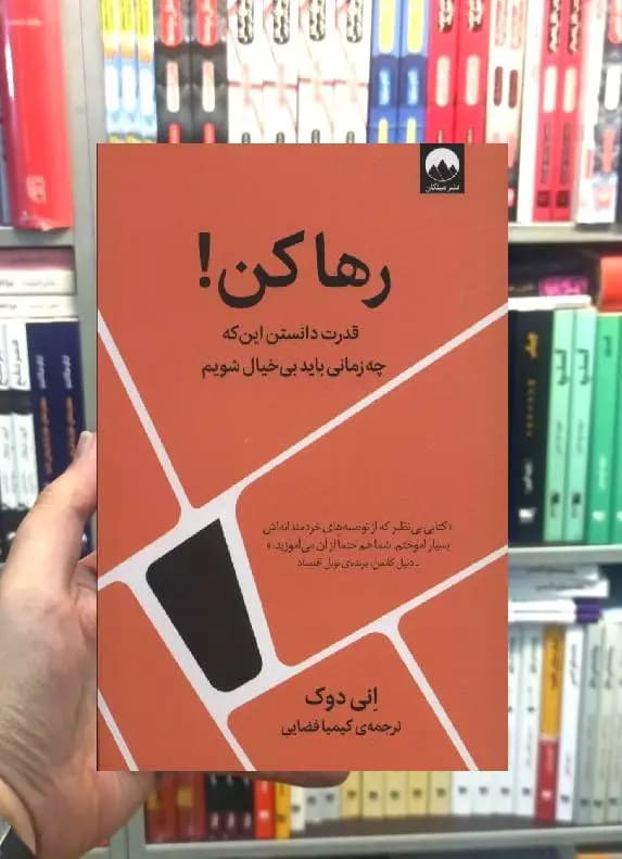 رها کن انی دوک میلکان
