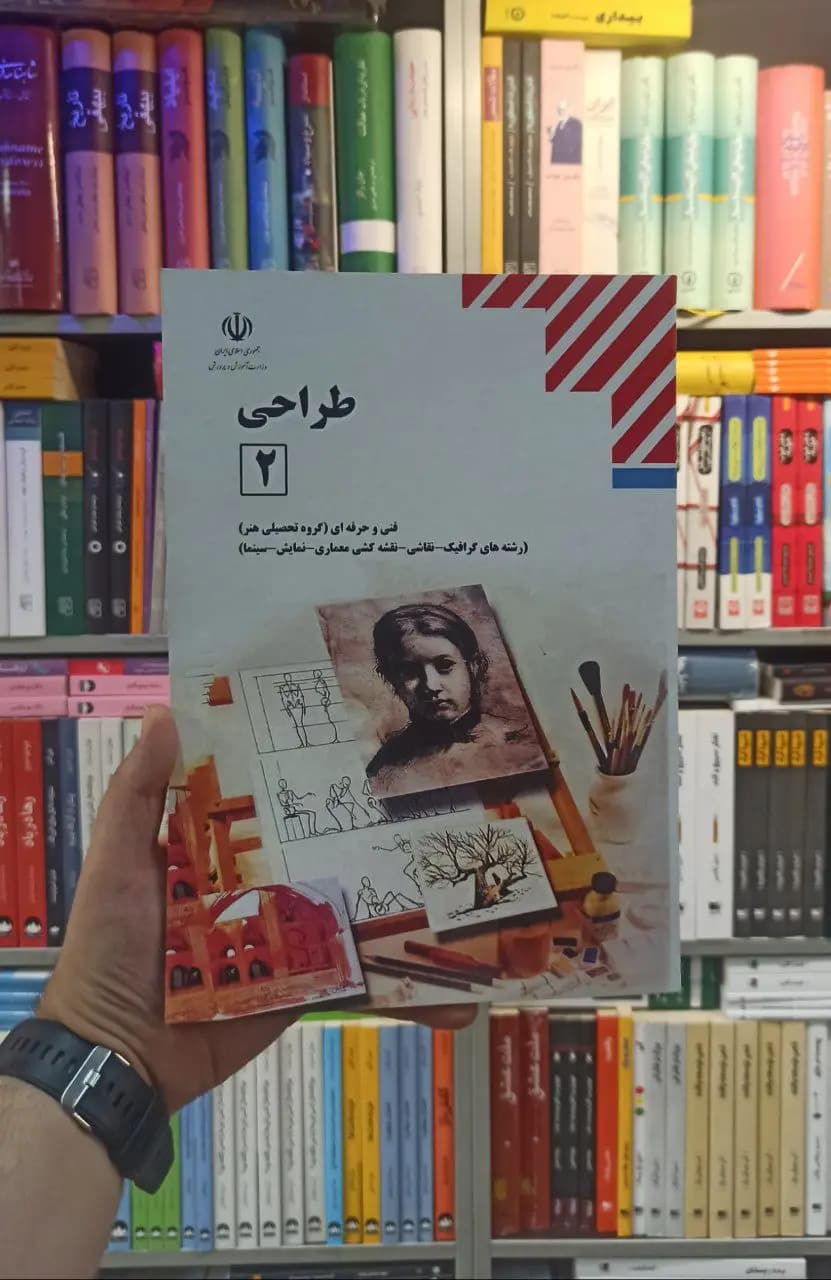 کتاب درسی طراحی 2 رشته هنر
