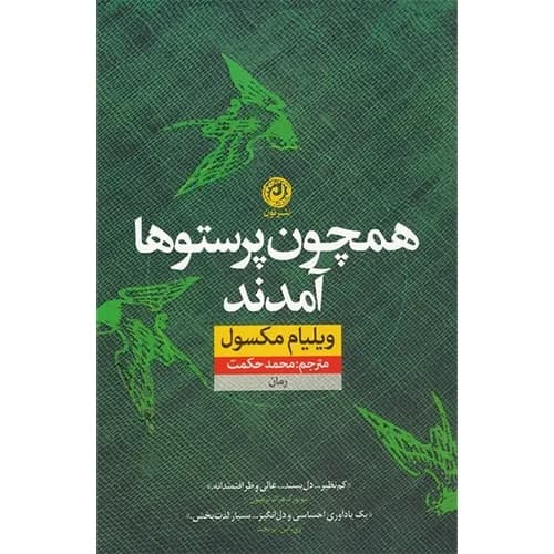 همچون پرستوها آمدند