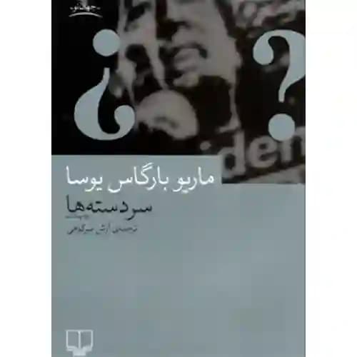 سر دسته ها
