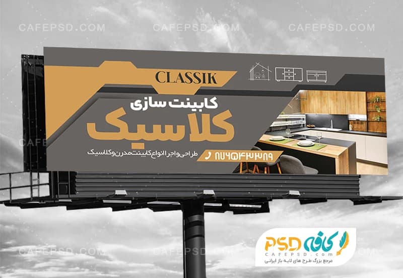 طرح بنر تبلیغاتی کابینت سازی با فرمت psd