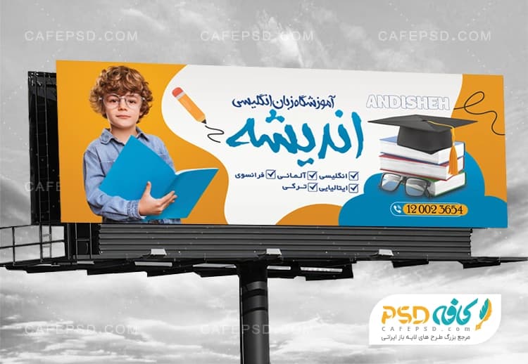 بنر تبلیغاتی آموزشگاه زبان با فرمت psd
