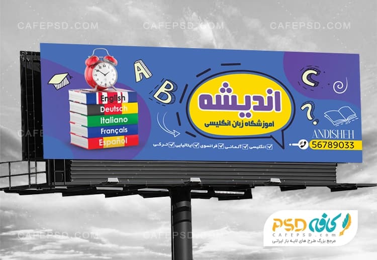 طرح بنر تبلیغاتی آموزشگاه زبان