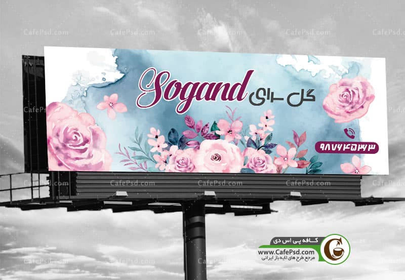 بنر لایه باز گل فروشی