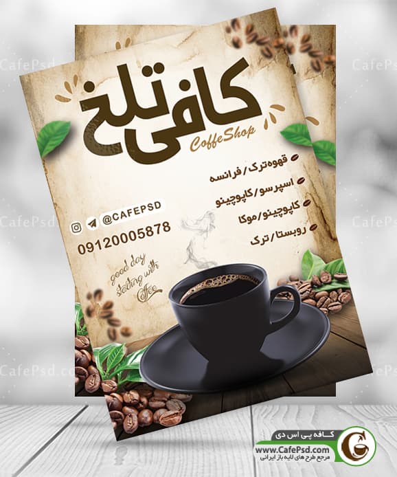 تراکت psd کافی شاپ