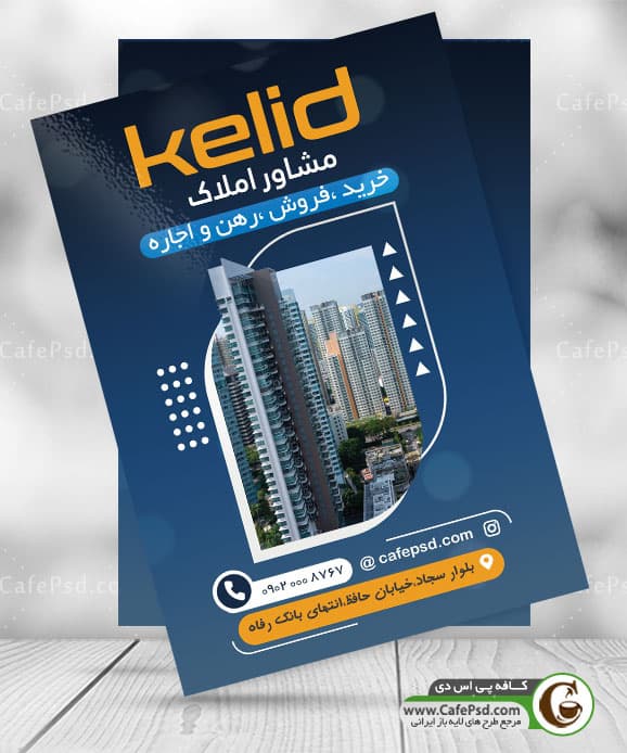 تراکت مشاوره املاک