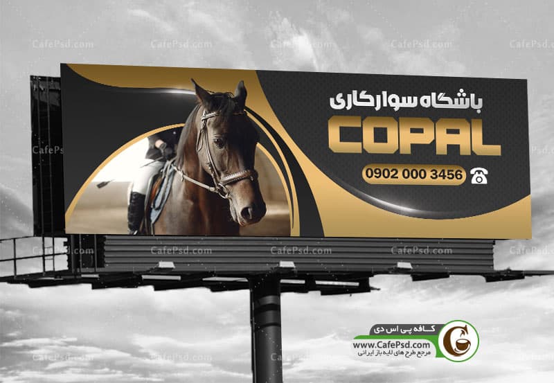بنر باشگاه اسب سواری