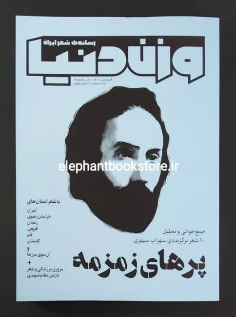 مجله وزن دنیا شماره ۱۴