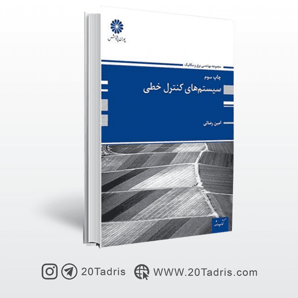 کتاب سیستم های کنترل خطی پوران پژوهش
