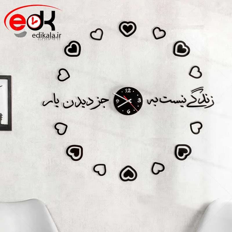 ساعت دیواری فانتزی طرح دیدن یار در پنج رنگ و ابعاد قابل انتخاب+فایل لایه باز