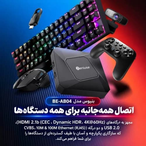 اندروید باکس بنیوس BE-AB04 32GB 4K + ریموت کنترل — تصویر ۷