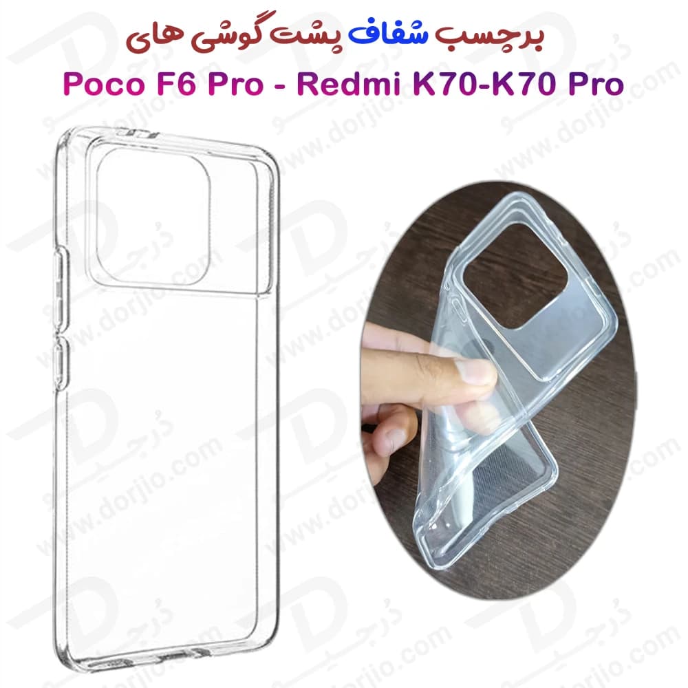 قاب ژله ای شفاف Xiaomi Redmi K70 Pro
