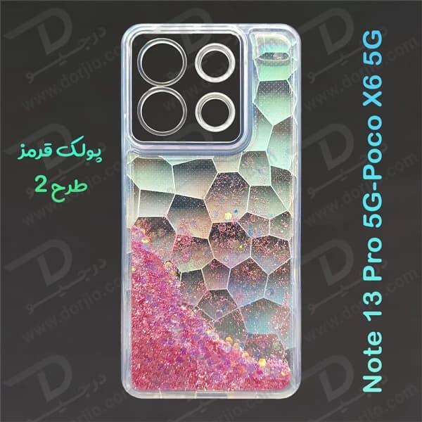 گارد آکواریومی گوشی Xiaomi Poco X6 5G — تصویر ۷