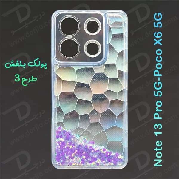 گارد آکواریومی گوشی Xiaomi Poco X6 5G — تصویر ۶