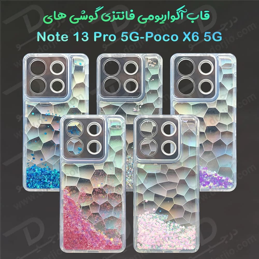 گارد آکواریومی گوشی Xiaomi Poco X6 5G