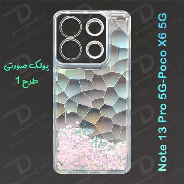 گارد آکواریومی گوشی Xiaomi Poco X6 5G — تصویر ۸