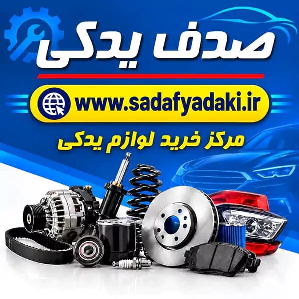 بوت وایر کوئل کوتاه تندر 90 bero- سایپا یدک