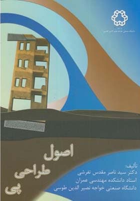 کتاب اصول طراحی پی اثر ناصر مقدس تفرشی