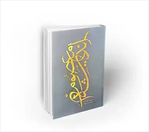 اندیشه معصوم