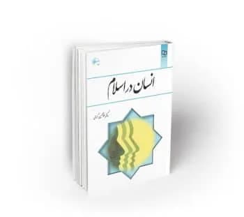 انسان در اسلام; گرامی