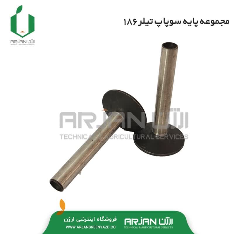 مجموعه پایه سوپاپ ( تایپت ) موتور دیزل 186