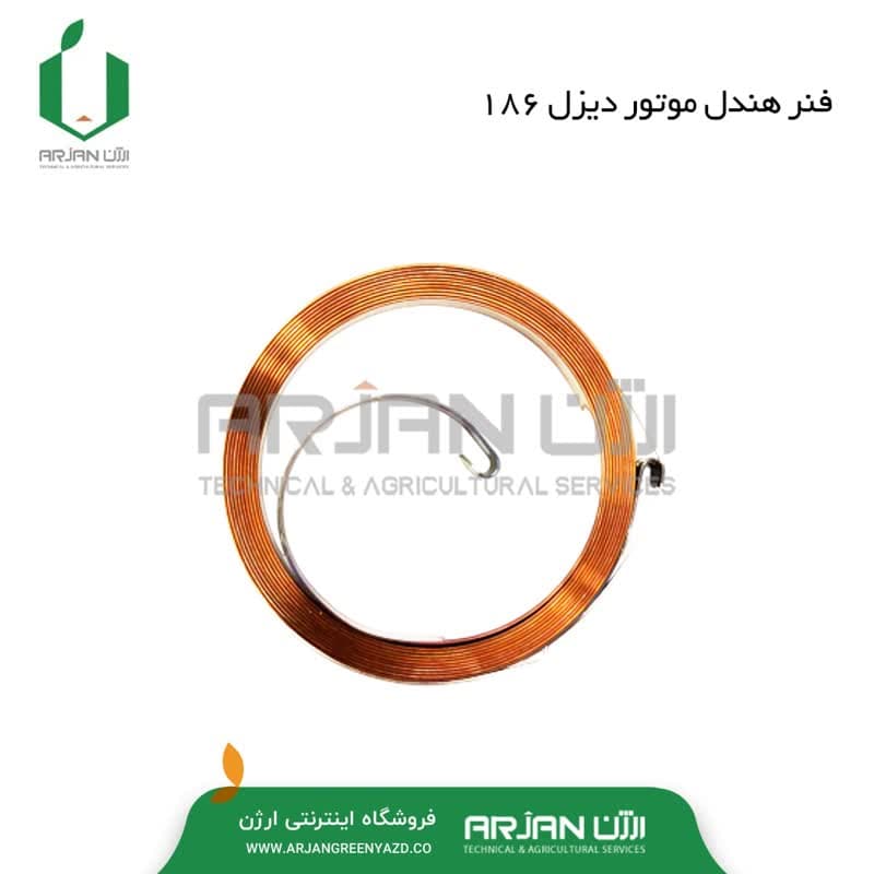 فنر هندل موتور دیزل 186