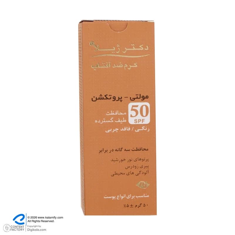 کرم ضد آفتاب رنگی دکتر ژیلا SPF 50 مدل Multi-Protection‌مناسب انواع پوست‌وزن 50 گرم — تصویر ۶