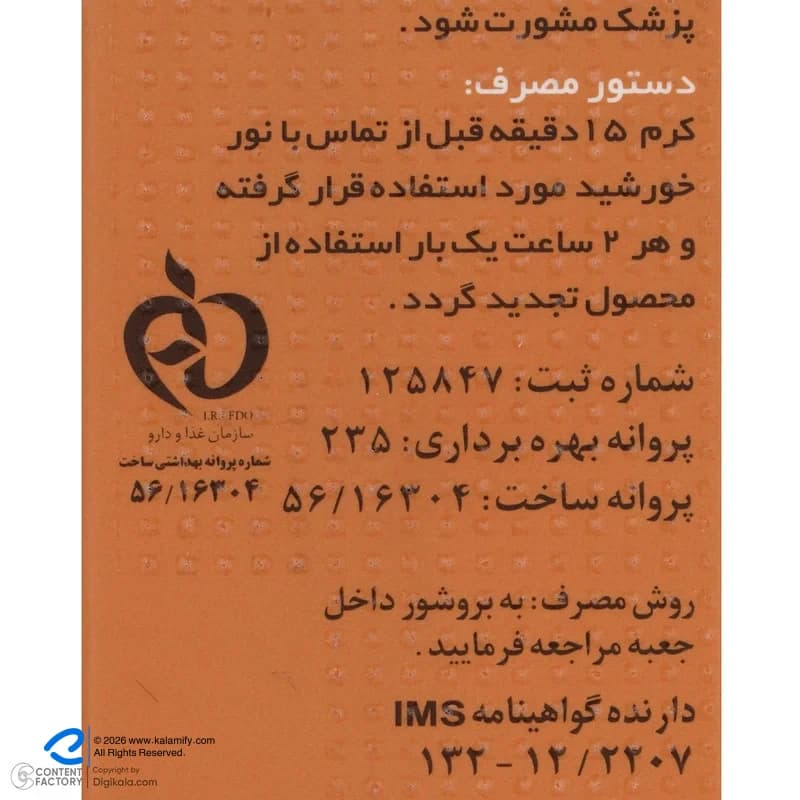 کرم ضد آفتاب رنگی دکتر ژیلا SPF 50 مدل Multi-Protection‌مناسب انواع پوست‌وزن 50 گرم — تصویر ۸