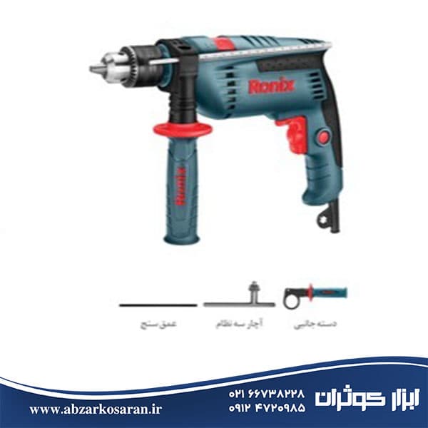 دریل برقی چکشی رونیکس Ronix مدل 2250i