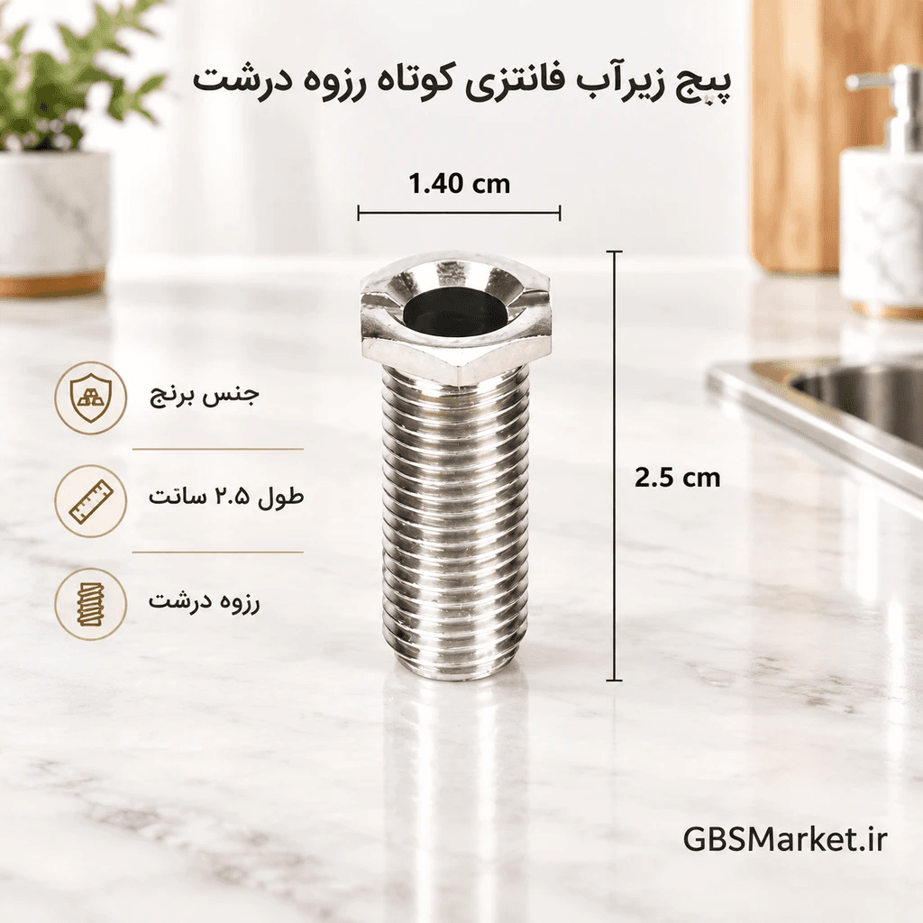 پیچ زیرآب فانتزی کوتاه رزوه درشت