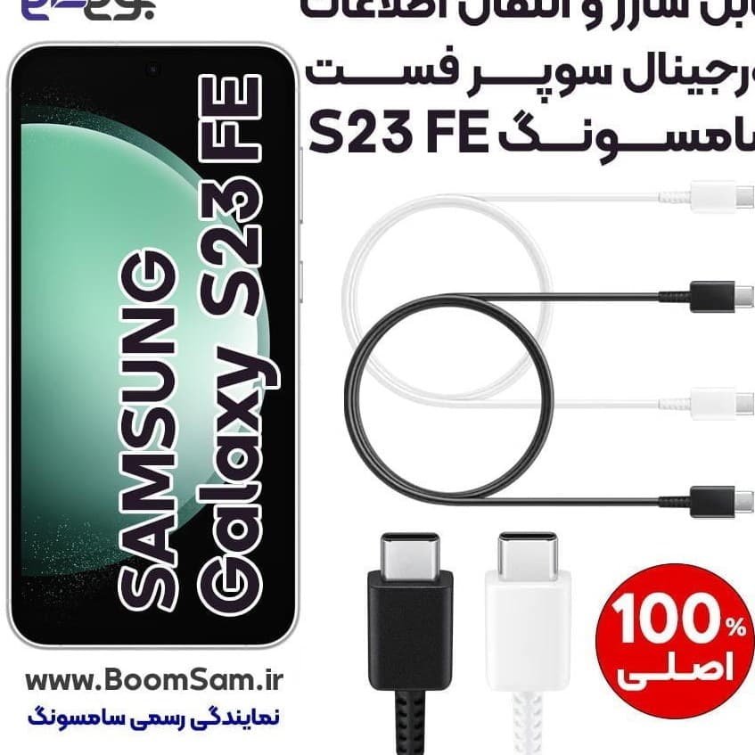 کابل شارژر سامسونگ S23 FE طول ۱ متر — تصویر ۲