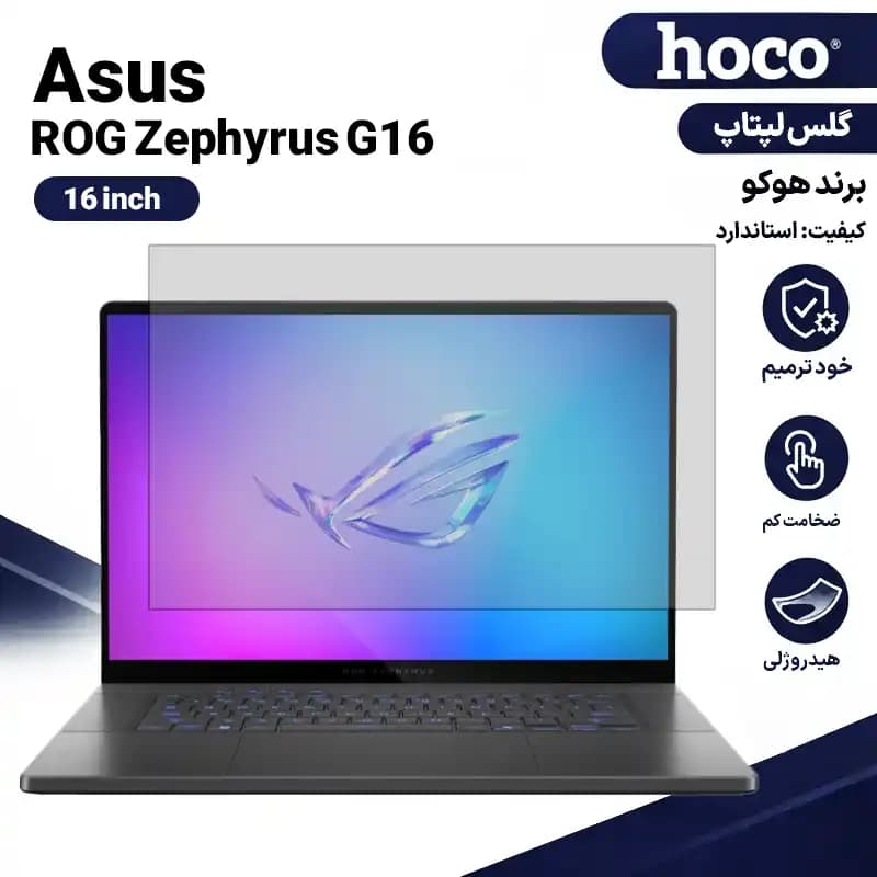 گلس لپ تاپ ایسوس ROG Zephyrus G16 هیدروژلی برند هوکو