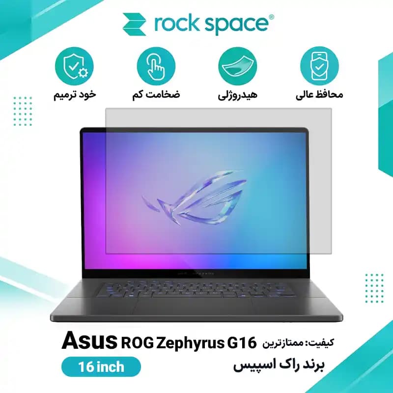 گلس لپ تاپ ایسوس ROG Zephyrus G16 هیدروژلی برند راک اسپیس