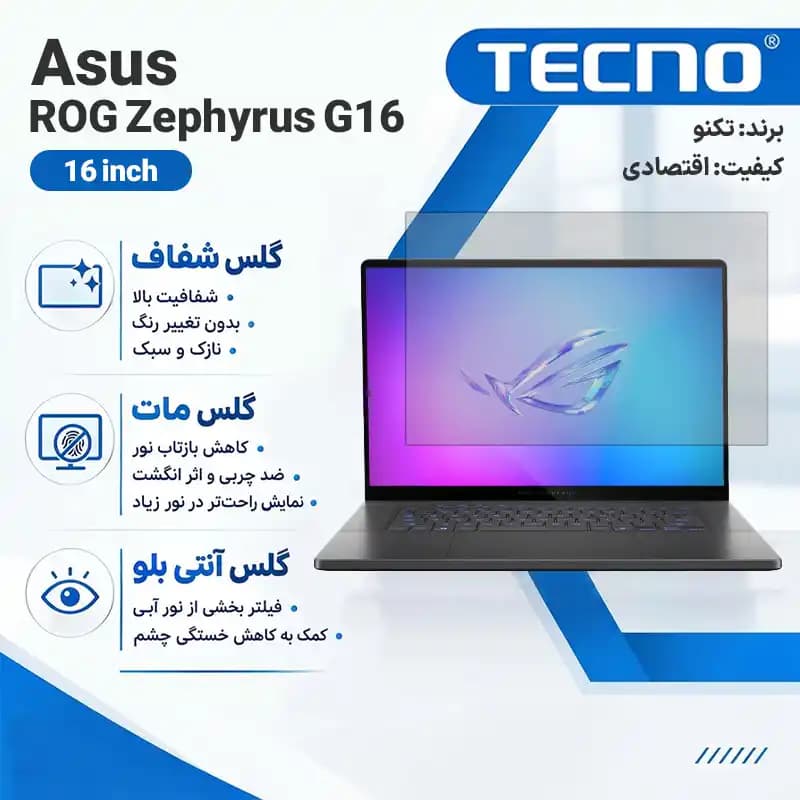 گلس لپ تاپ ایسوس ROG Zephyrus G16 هیدروژلی برند تکنو