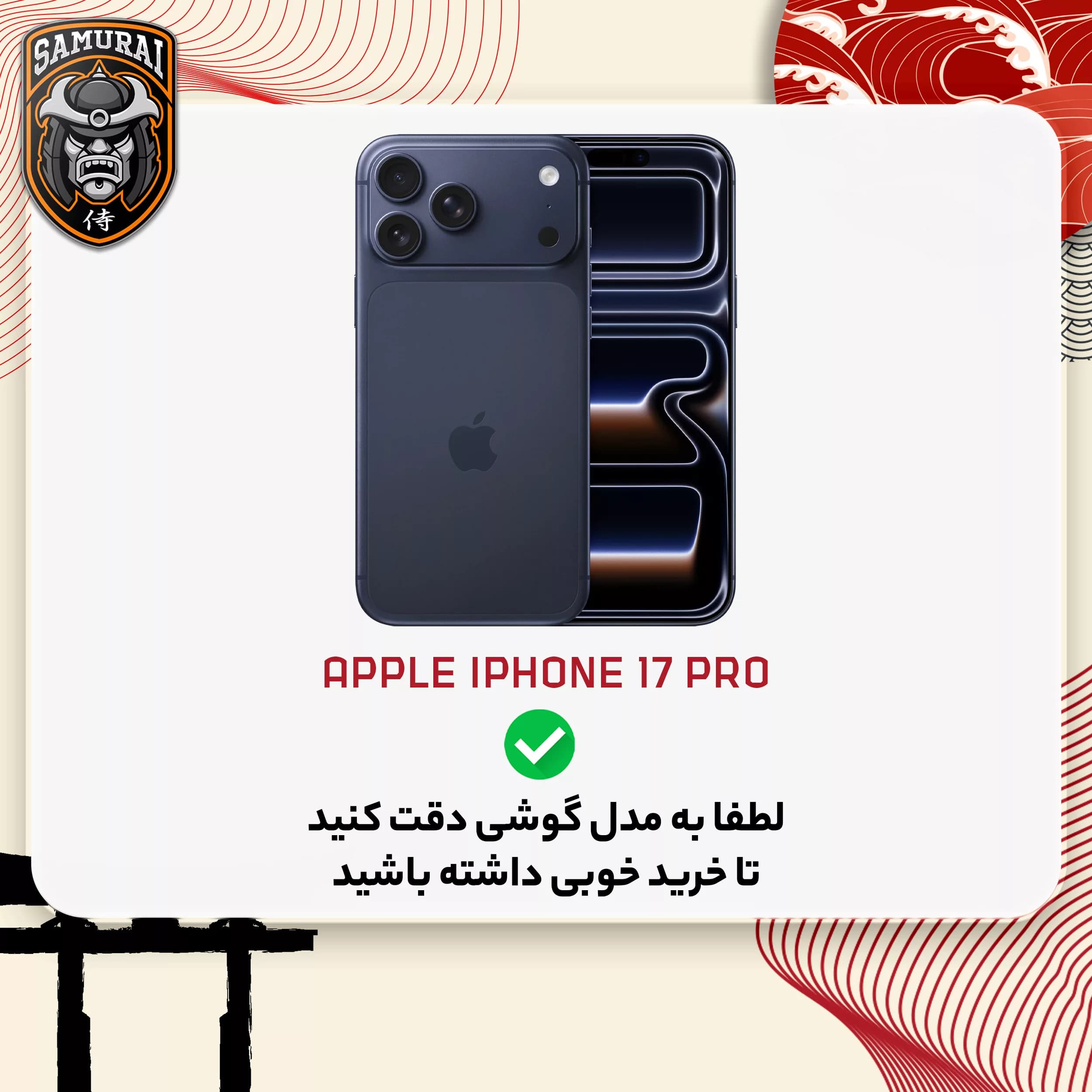 کاور سامورایی مدل Classico PRO مناسب برای گوشی موبایل اپل iPhone 17 Pro — تصویر ۲