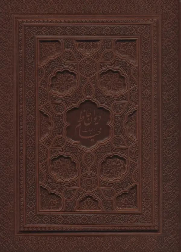 دیوان حافظ همراه فال و رباعیات خیام دو جلدی پنج زبانه گلاسه با جعبه