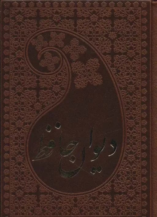 دیوان حافظ به انضمام فال گلاسه