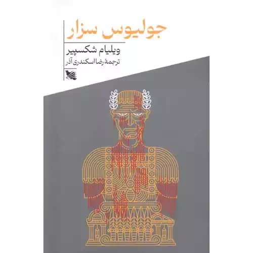 جولیوس سزار
