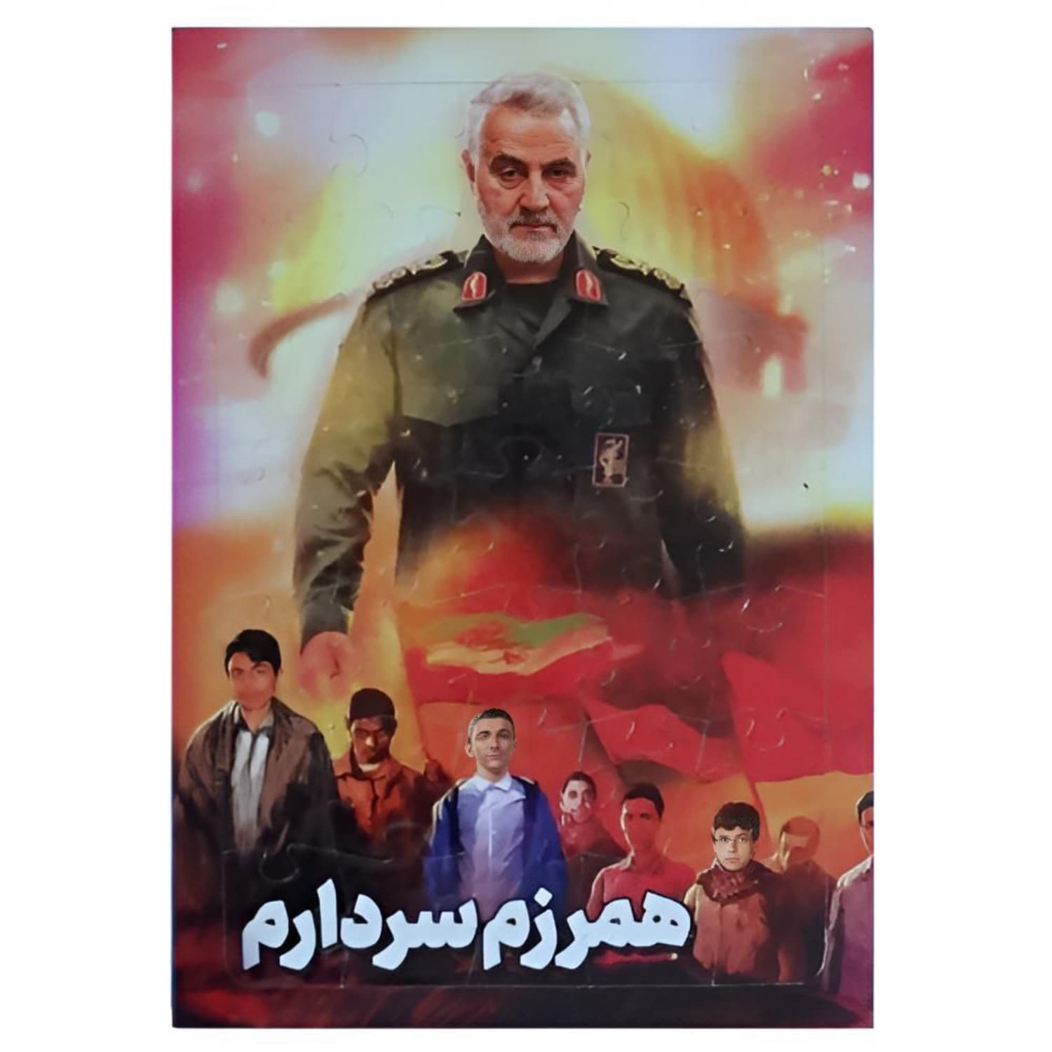 پازل وایت برد رحلی سردار طرح ۲-همرزم سردارم-10845102 کد 013542