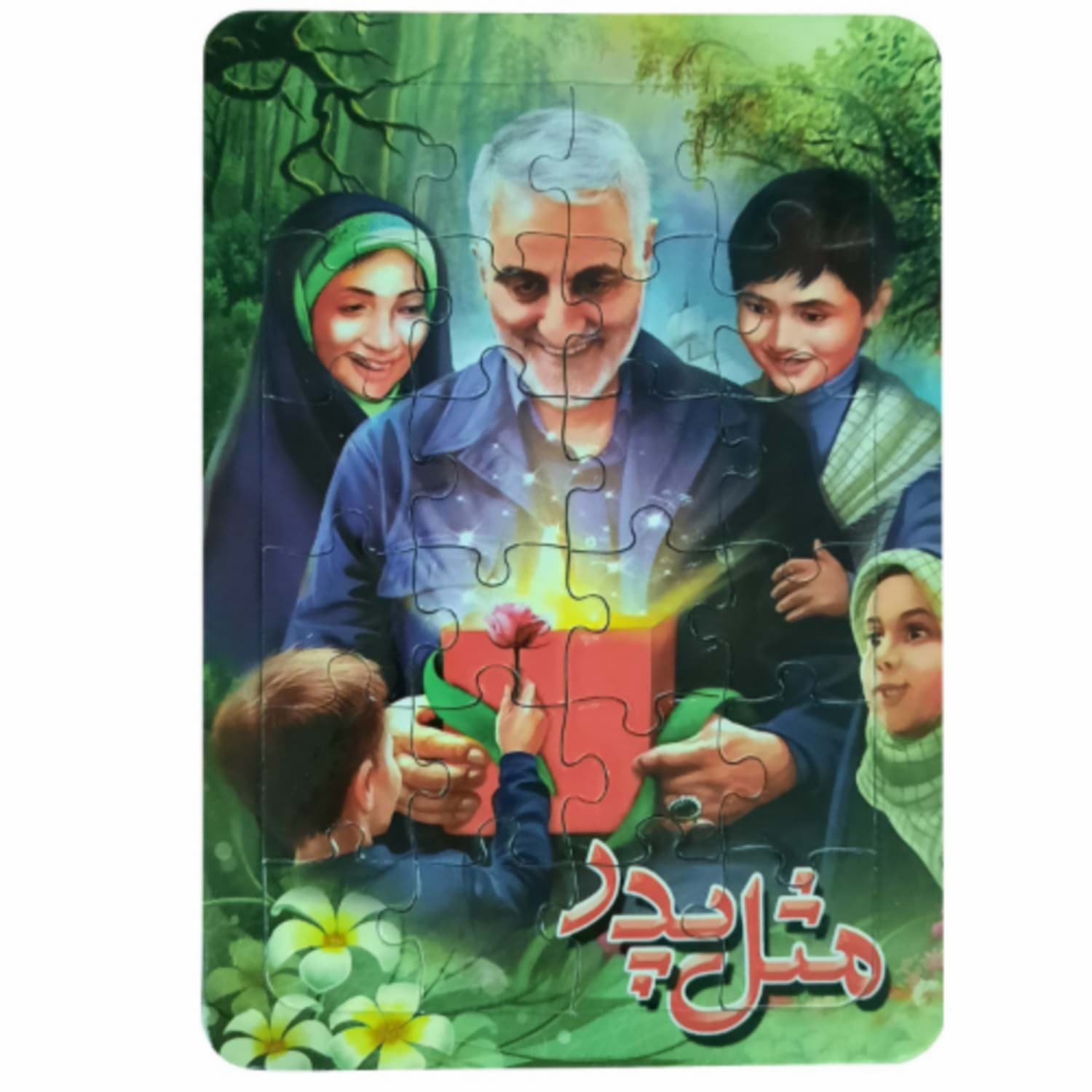 پازل وایت برد رحلی سردار طرح ۱-مثل پدر-10845101 کد 013541