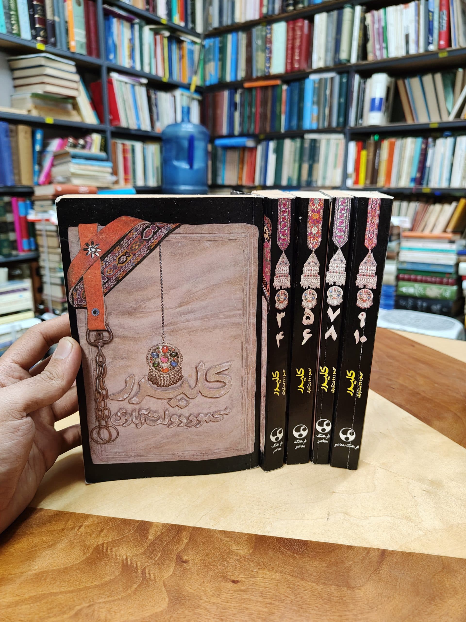 کلیدر (5 جلدی)