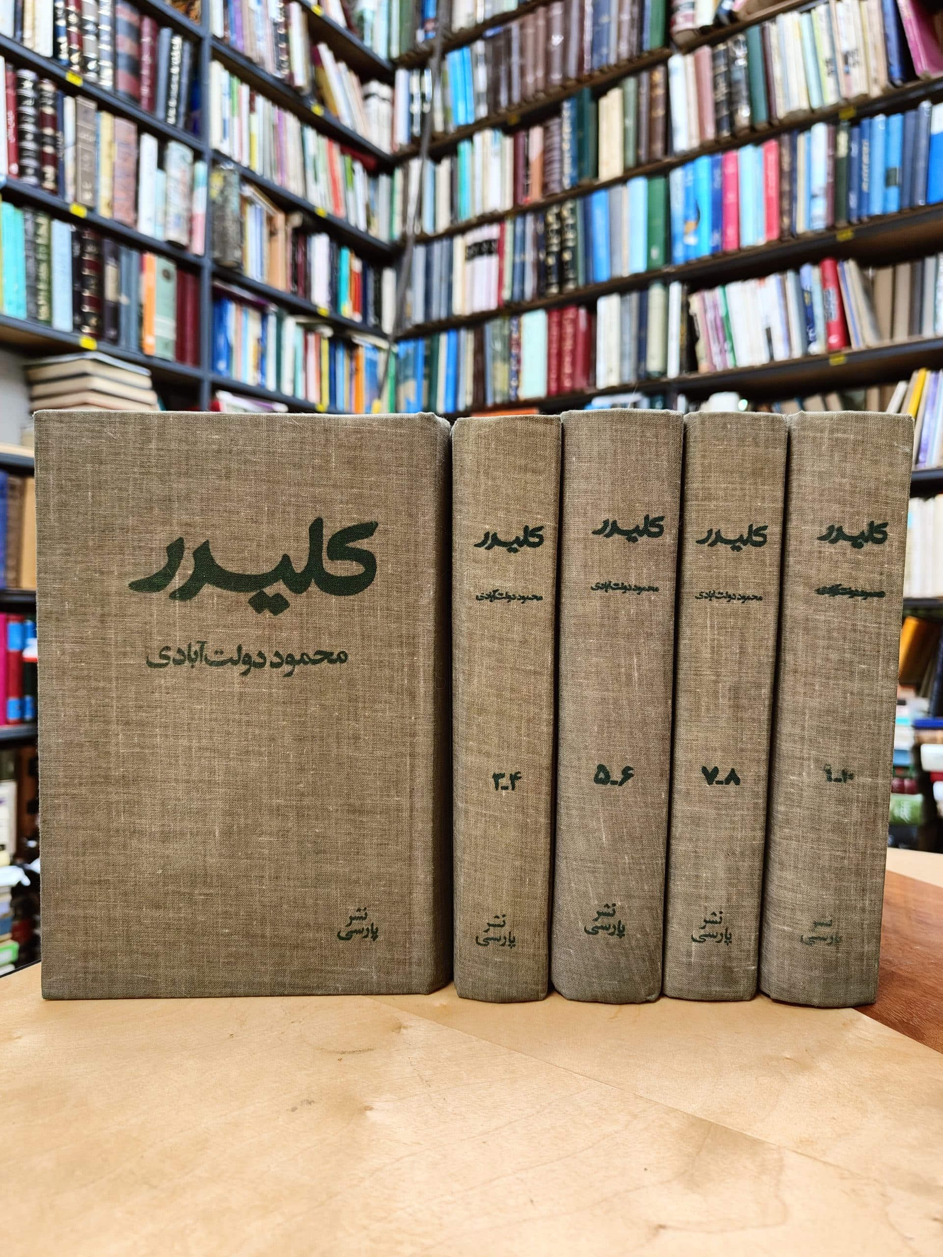 کلیدر (5 جلدی)(پارچه ای)