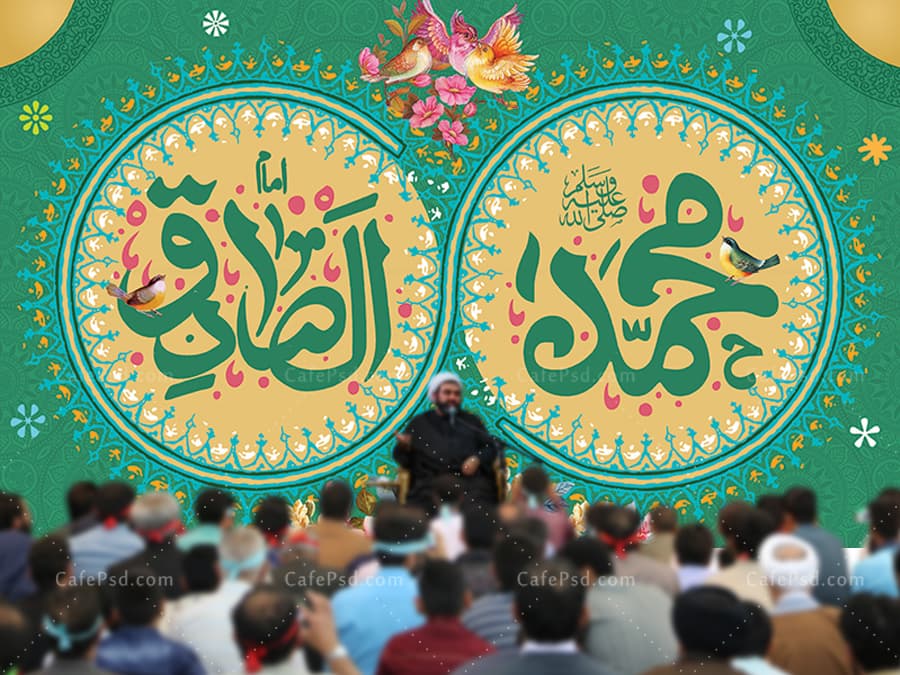 بنر جشن حضرت محمد و امام صادق