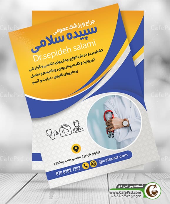 تراکت پزشک عمومی