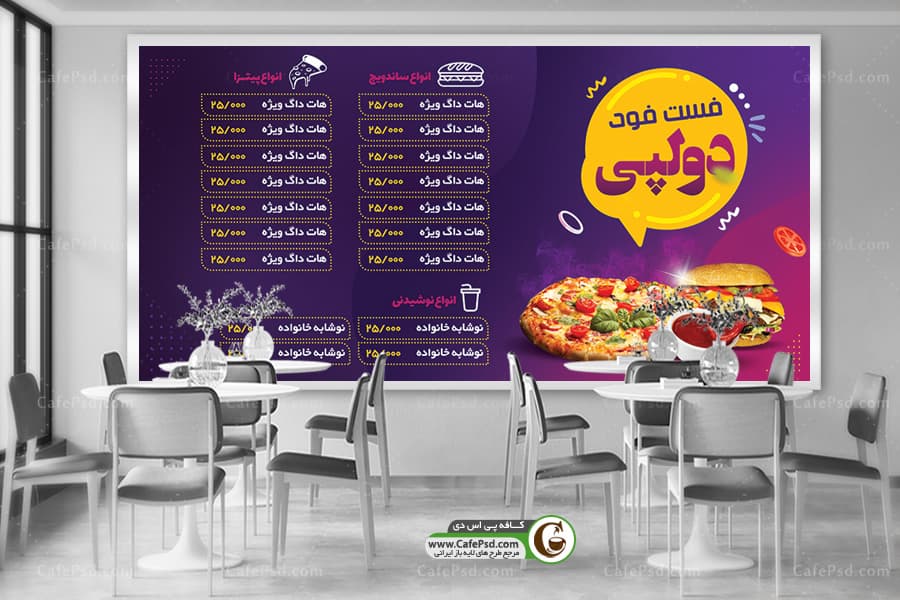 طرح psd منو فست فود