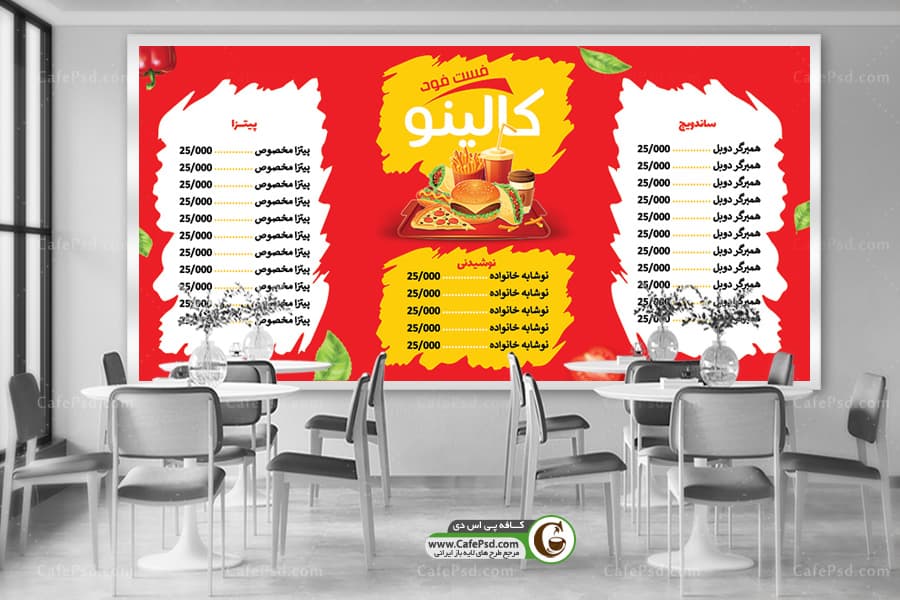 منو فست فود psd