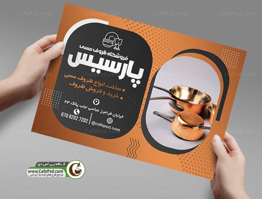 تراکت ظروف مسی
