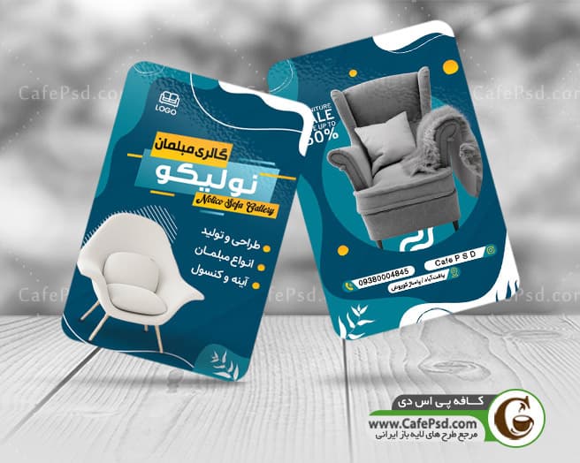 کارت ویزیت فروشگاه مبل