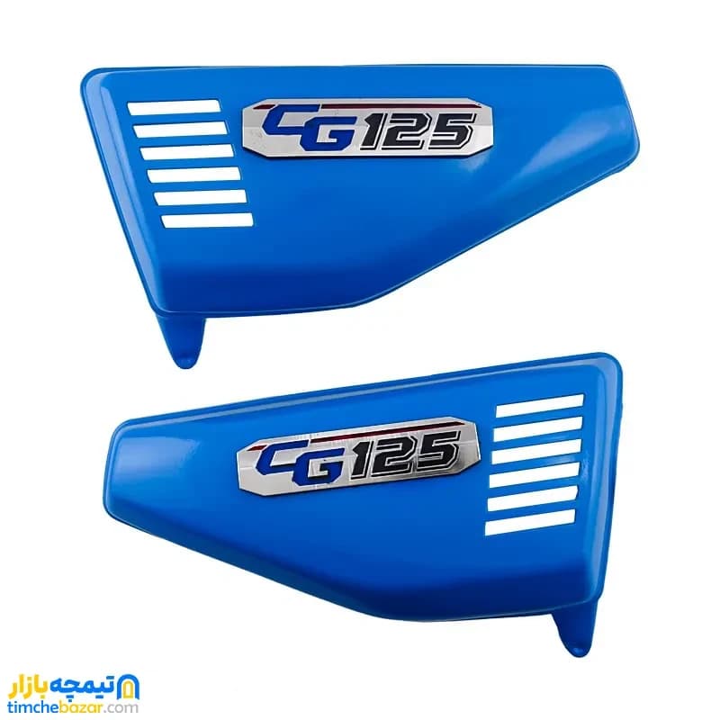 قاب بغل موتور سیکلت هوندا CG 125 فیروزه ای تیزرو